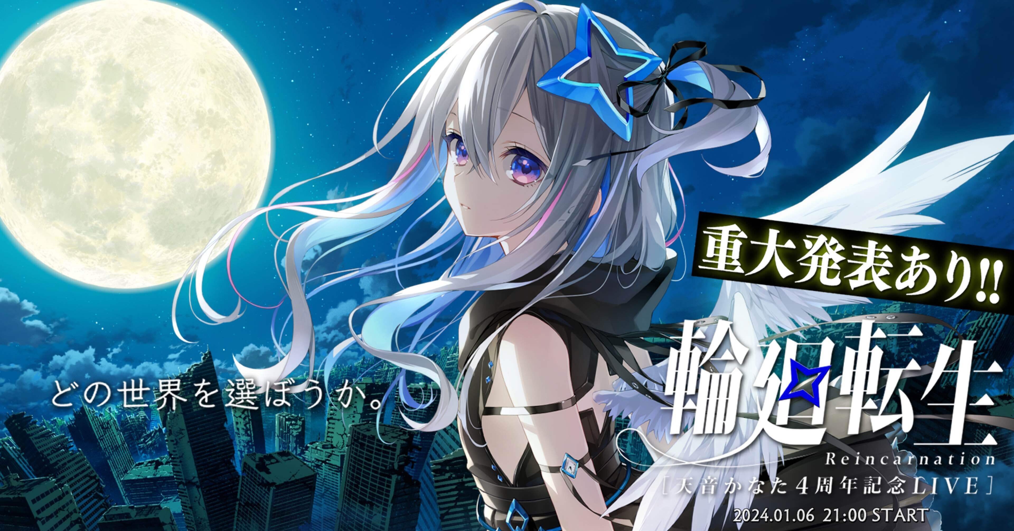 天音かなた 活動4周年記念フルセット 数量限定ver. 天音かな