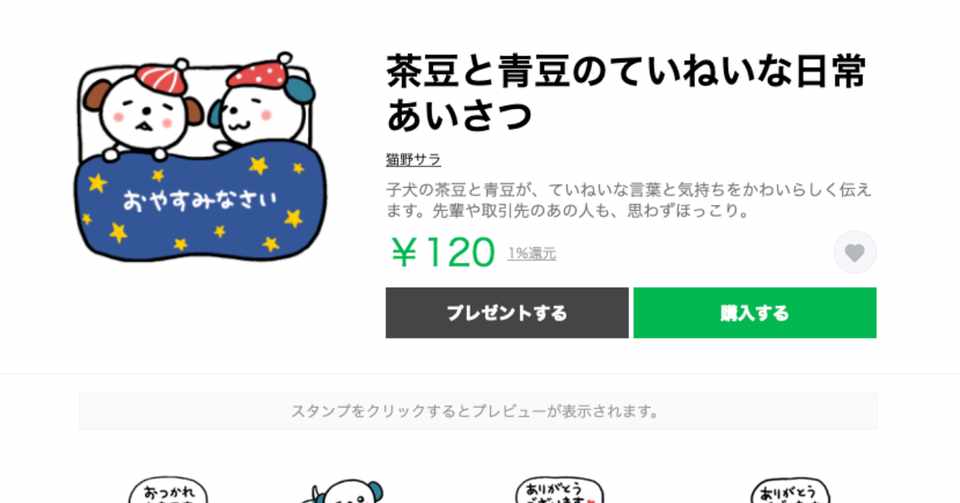 みんなの協力で作ったlineスタンプ その経験から得たもの 猫野サラ Note