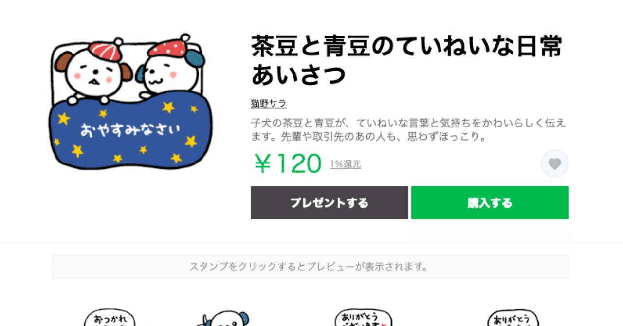 みんなの協力で作ったlineスタンプ その経験から得たもの 猫野サラ Note