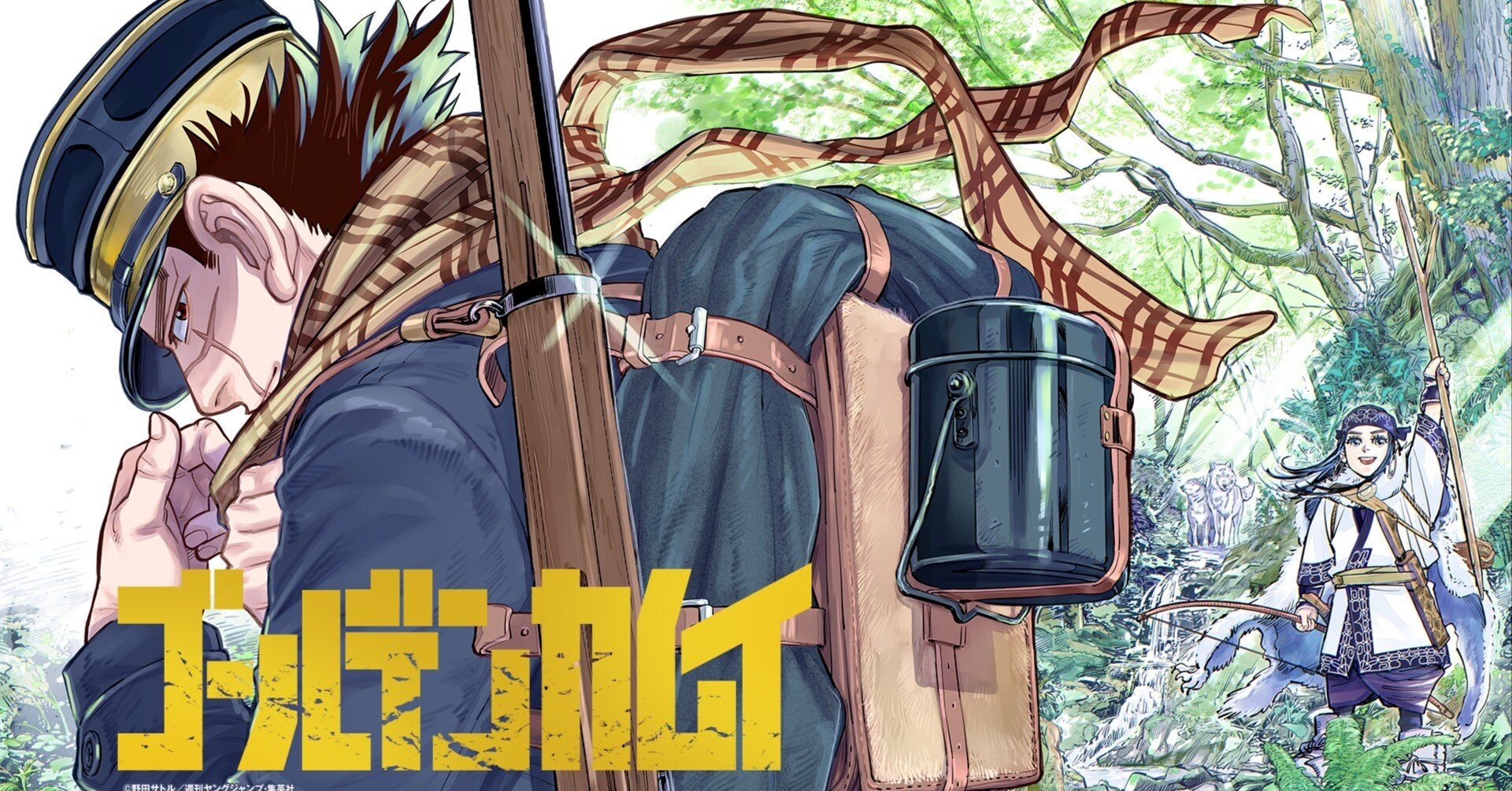 ゴールデンカムイ』が観たくて全巻読み返してしまった｜けこぜろ