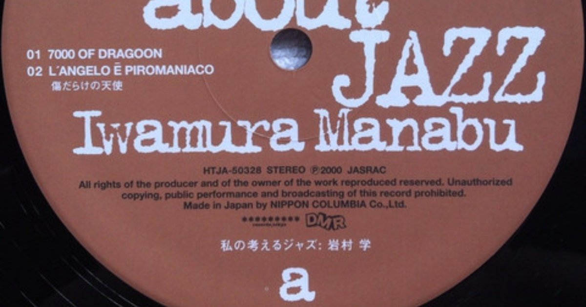 岩村学 レコード