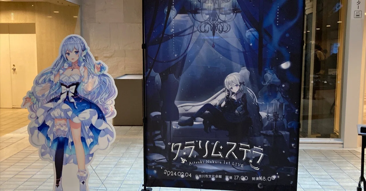 藍月なくる1stワンマンライブ「クラリムステラ」感想｜Tera