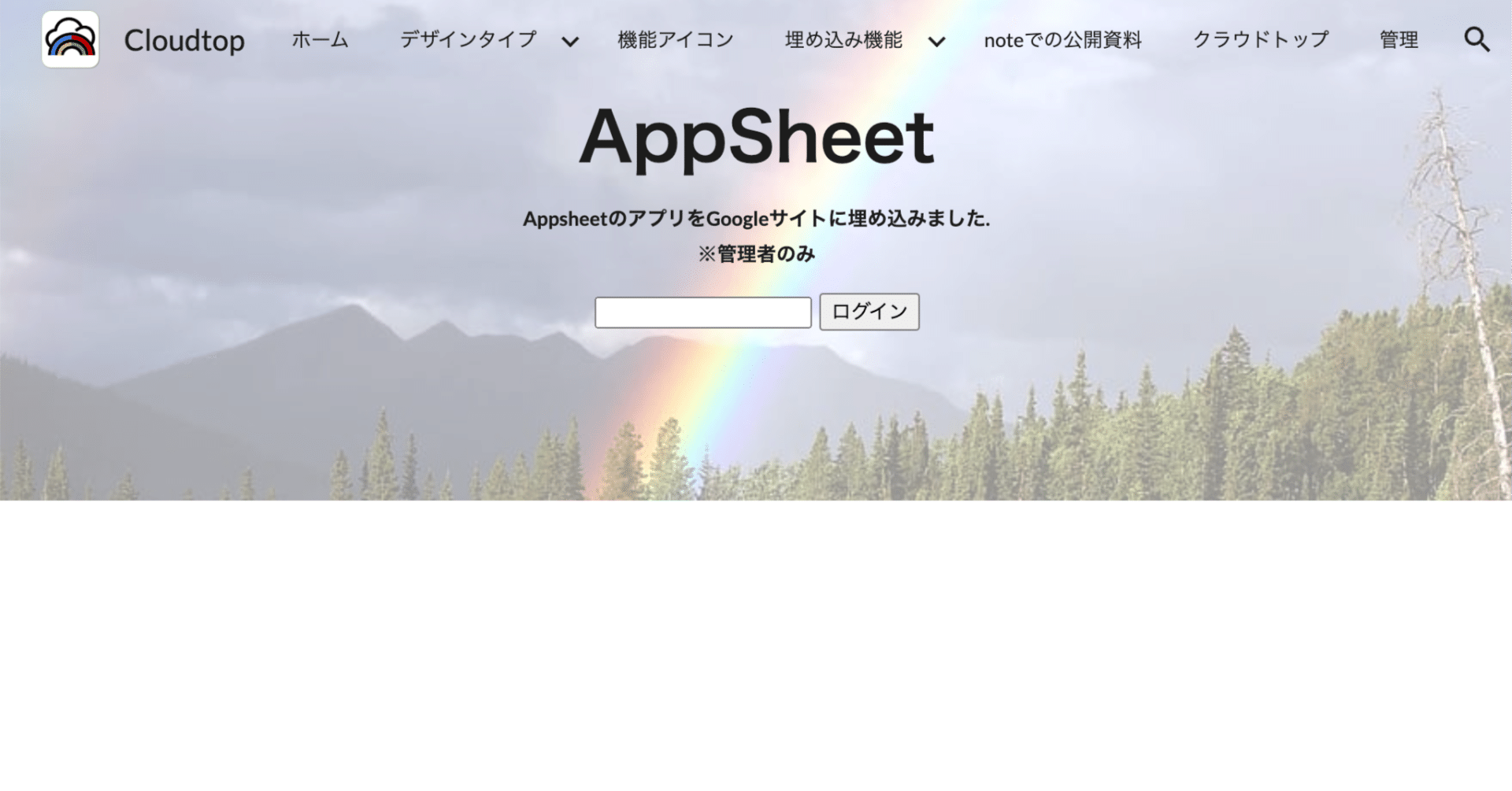 Googleサイトで作るグループウェア（59）ーサイト内簡易ログイン画面の作り方ー｜R連続体