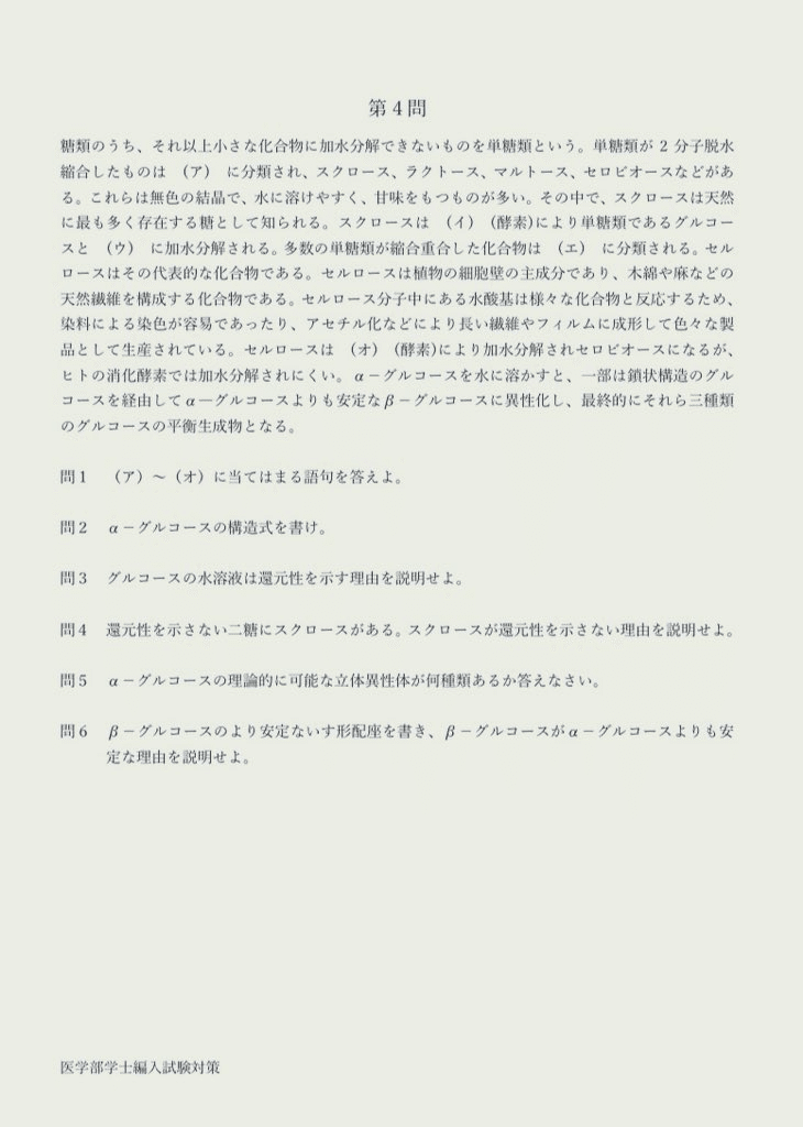 大分大学医学部編入試験 模擬試験問題【講評】｜医学部学士編入試験対策ブログ