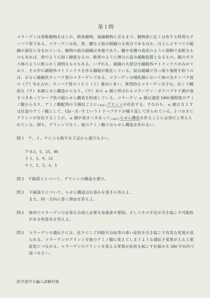 大分大学医学部編入試験 模擬試験問題【講評】｜医学部学士編入試験 