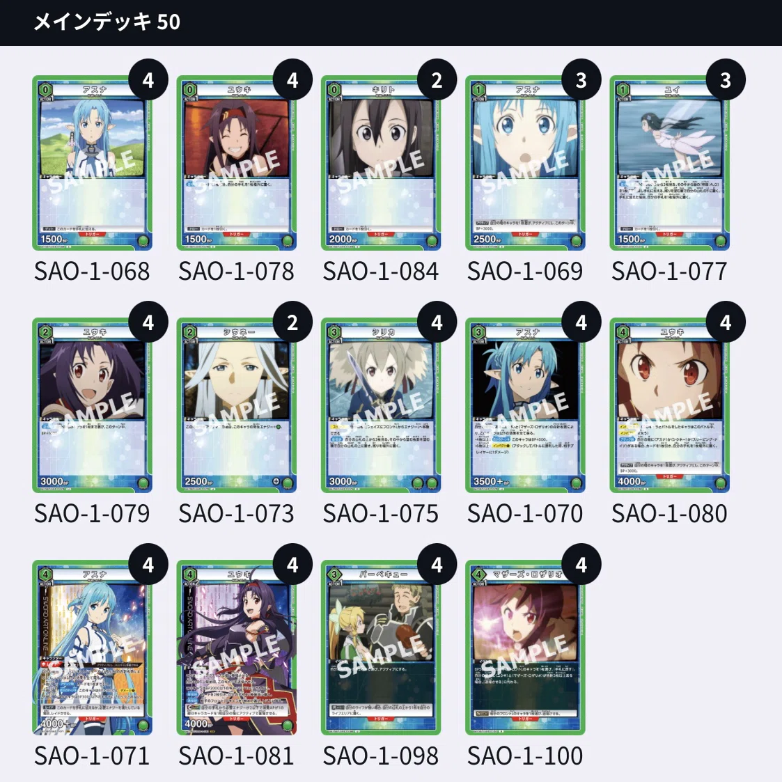 ユニアリ】デッキ紹介No.7 緑SAO【緑と向き合った3週間の軌跡