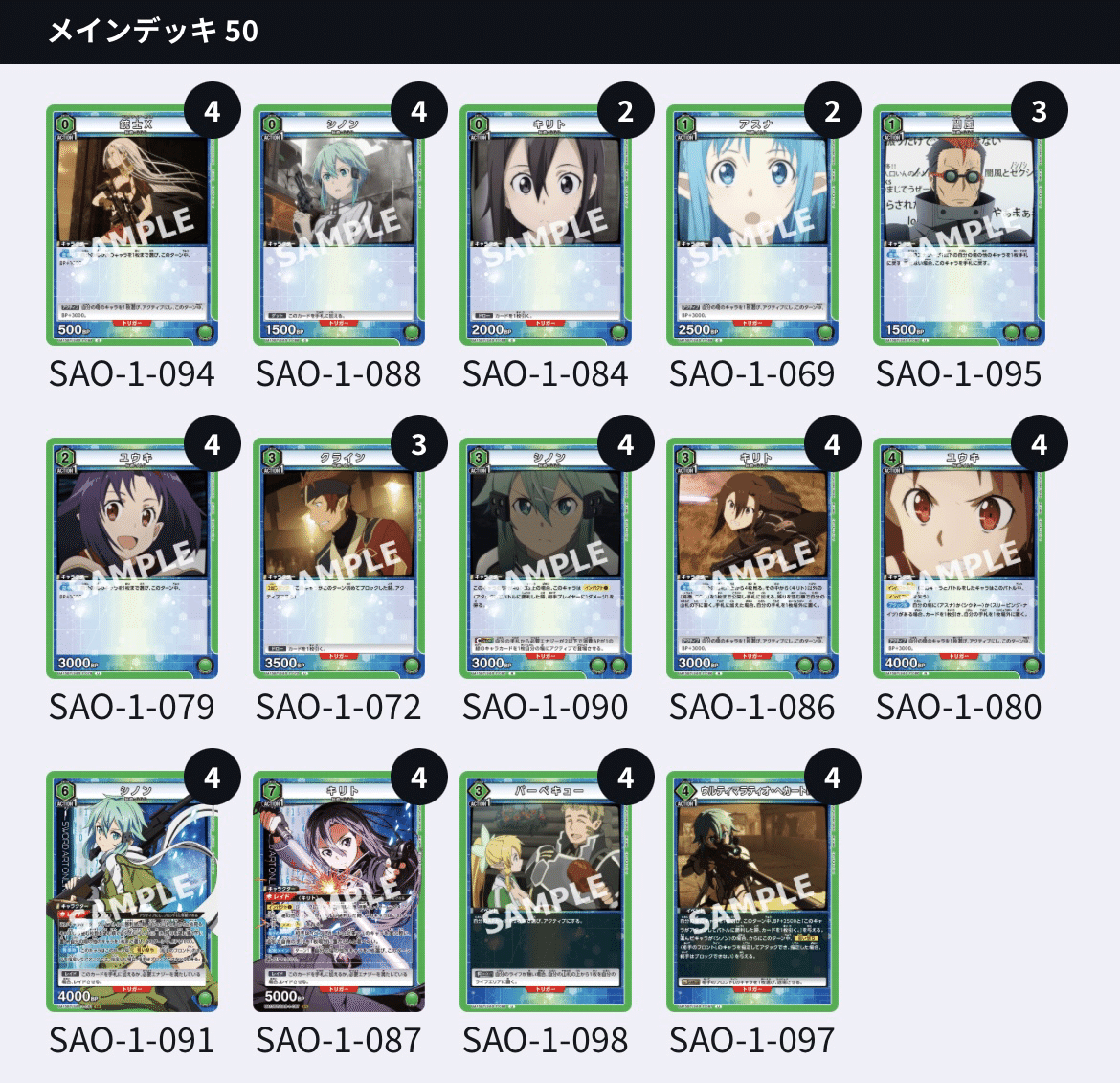 ユニアリ】デッキ紹介No.7 緑SAO【緑と向き合った3週間の軌跡