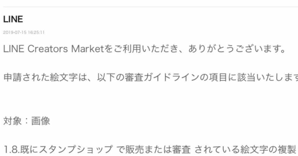 Line絵文字リジェクト リリースまで ウエムラ朱雀 Note