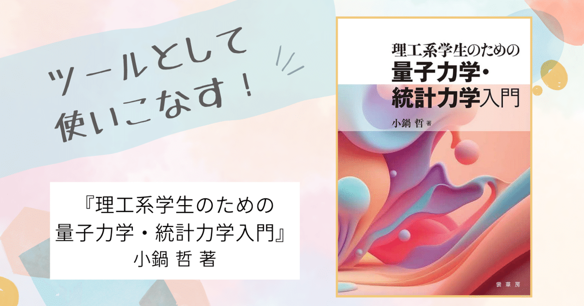 量子統計力学の数理 | 新井 朝雄 |本 | 通販 | Amazon