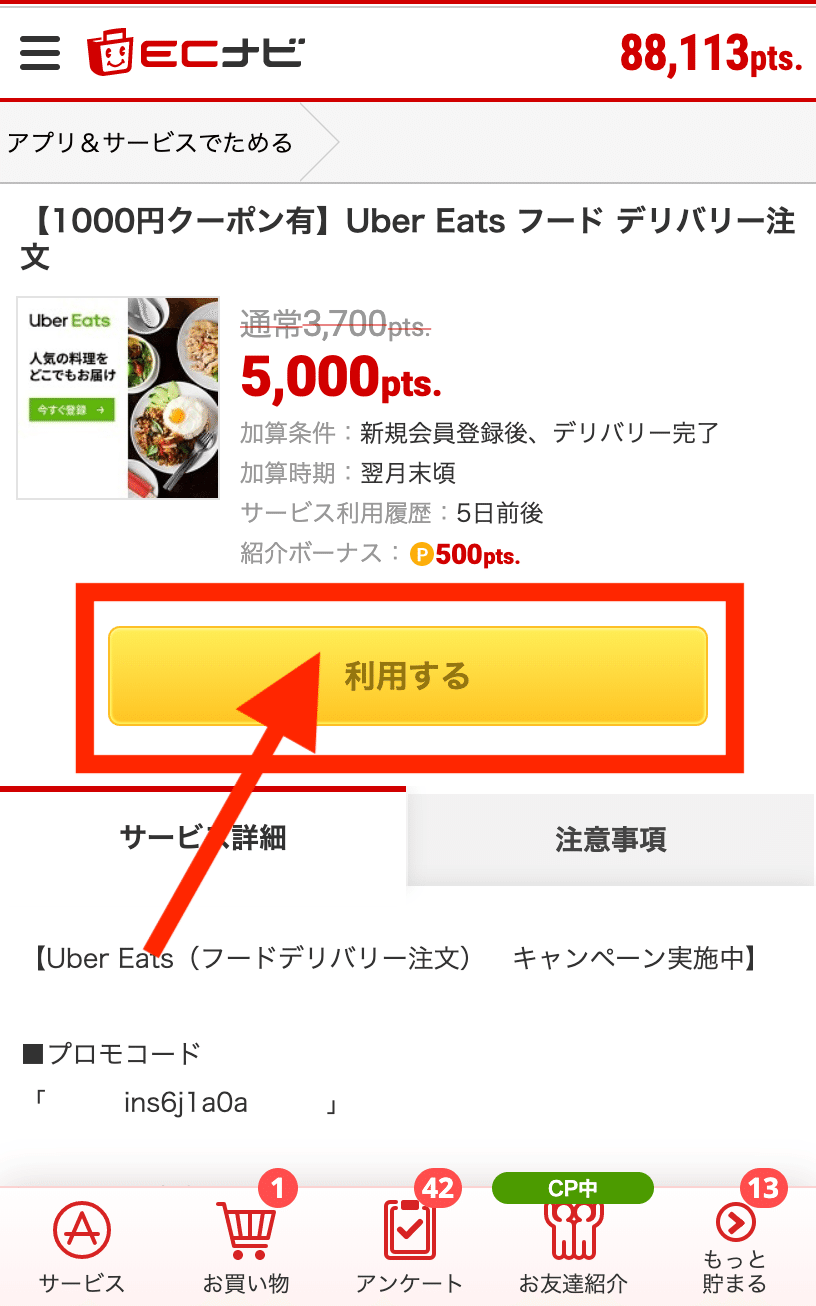 実質1500円割引】Uber Eats(ウーバーイーツ )を安く注文する方法って 