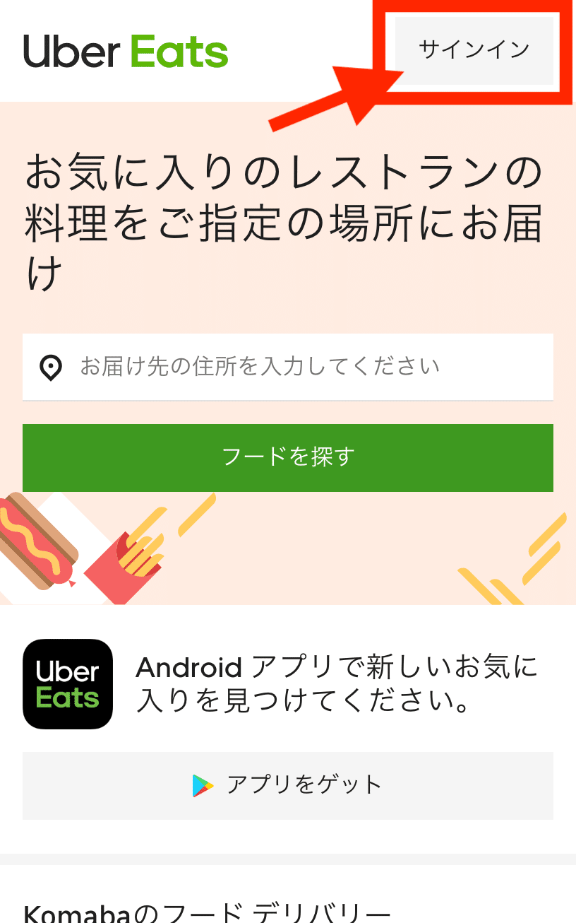 実質1500円割引】Uber Eats(ウーバーイーツ )を安く注文する方法って 
