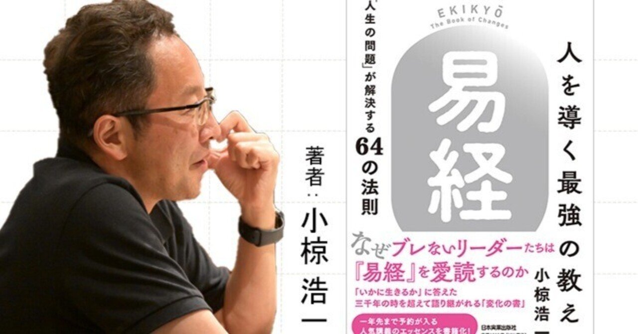 易経の智恵 : 人生の成功哲学 易経の智恵 : 人生の成功哲学 田中恵祥