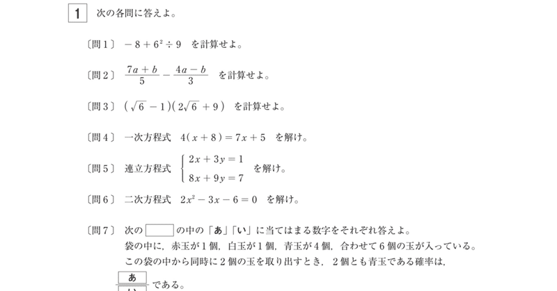 都立入試「直前期」合格戦略！～数学編～