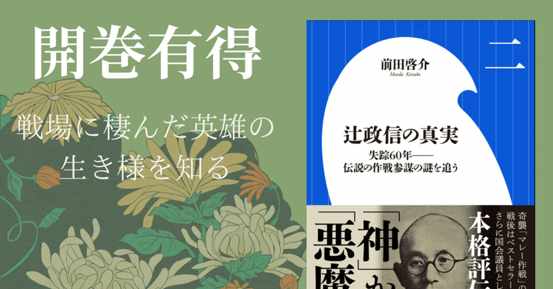 開巻有得〜“絶対悪”の正義と信念②〜