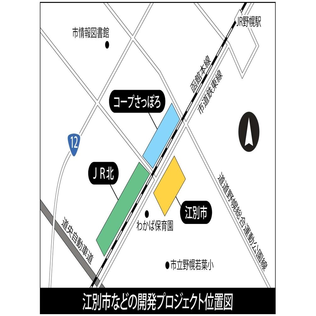 江別】市、JR北、コープさっぽろが野幌駅周辺開発で連携 宅地造成