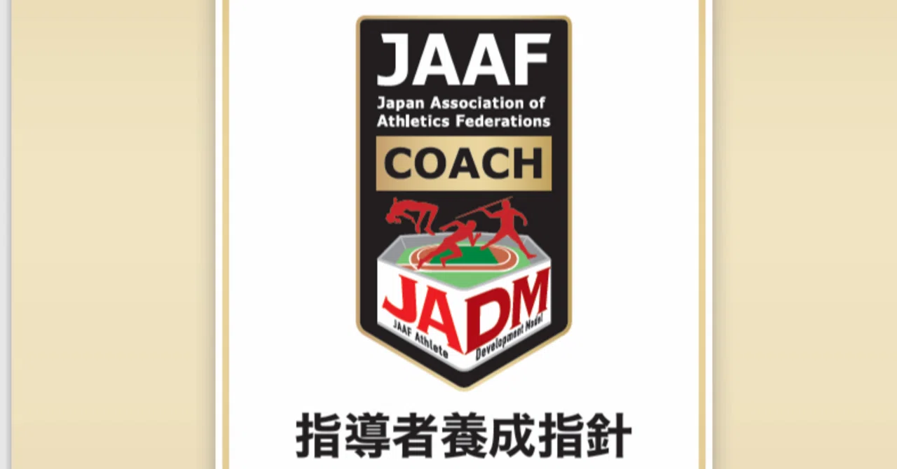 Jaaf JAAF公認ジュニアコーチ講習会に参加しました①|C.F