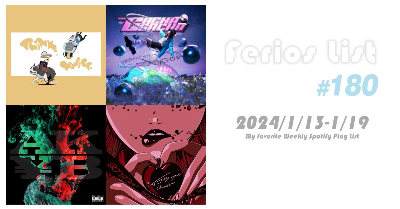 Chicolove ♬Recommended Songs Playlist♪ Ferios List #180|ferios