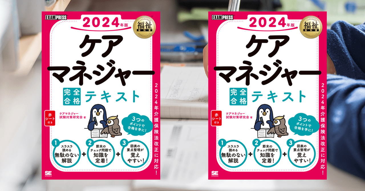 ケアマネジャー（介護支援専門員）」の試験対策におすすめの参考書と