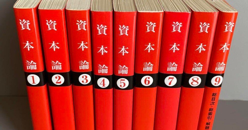 マルクス『資本論』を読んだふりをする方法｜しゅうて