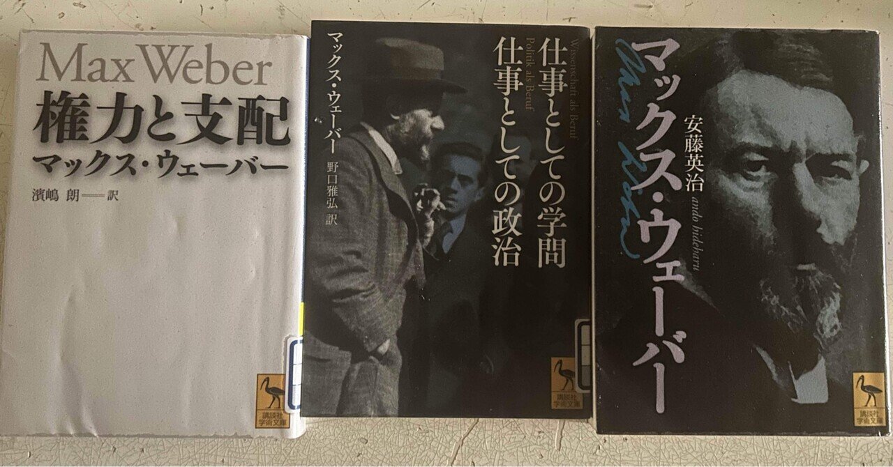 読書「官僚論」マックス・ウェーバー｜sukebezizy