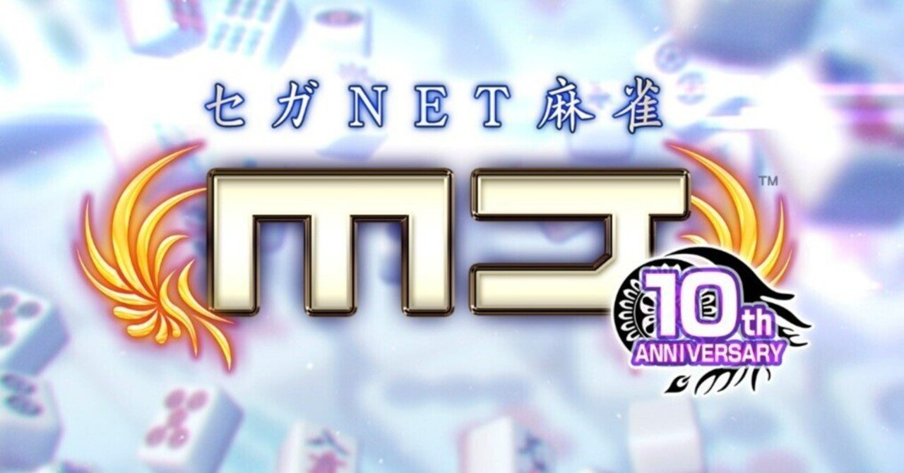 MJチップ獲得方法一覧｜鶴太