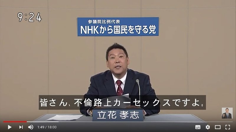 選挙ウォッチャー 参院選2019 nhkから国民を守る党についての緊急声明 チダイズム Note