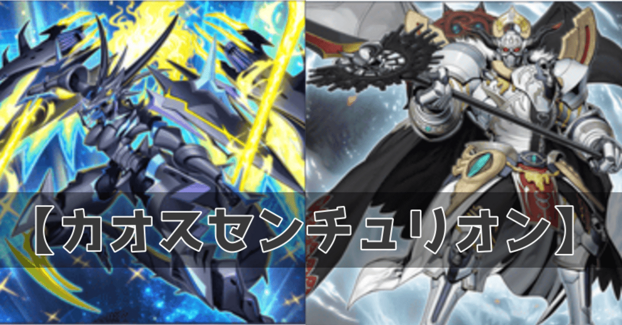 遊戯王】このチームで混沌目指すかんね! 起動せよ、カオス 遊戯王】このチームで混沌目指すかんね! 起動せよ、カオス