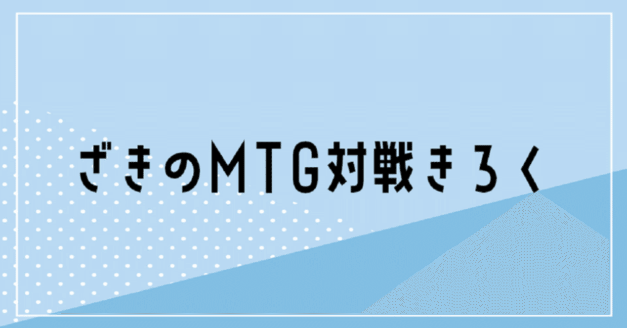 感染　モダン　mtg デッキ 感染デッキで遊ぼう | Study Hall of M:TG – by THE-URI Studio