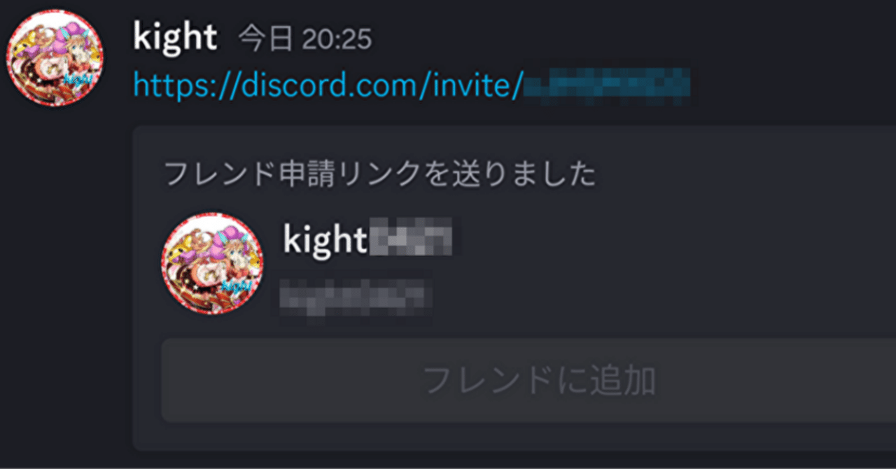 discordのフレンド申請用のリンクの作り方｜kight
