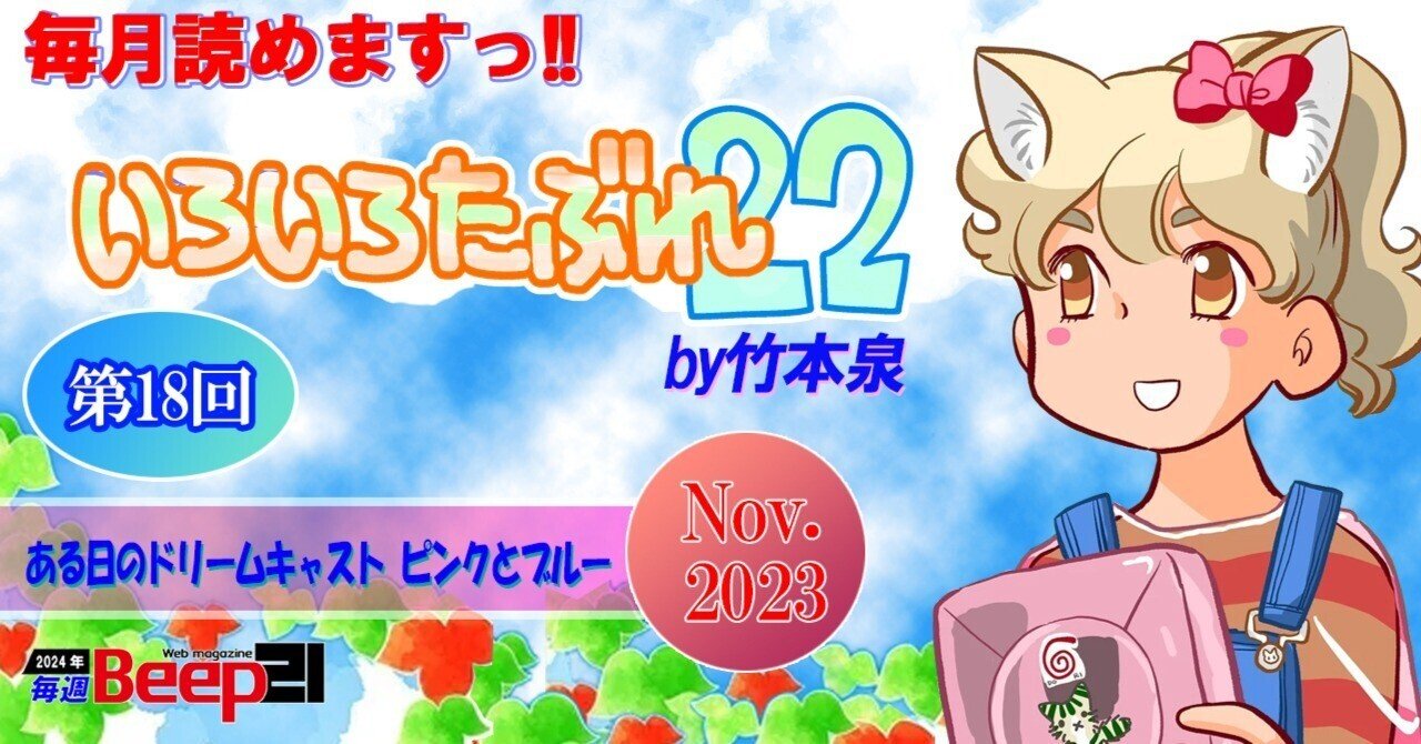 Beep21』「いろいろたぶれ22」(竹本泉)・第18回 ─ある日の