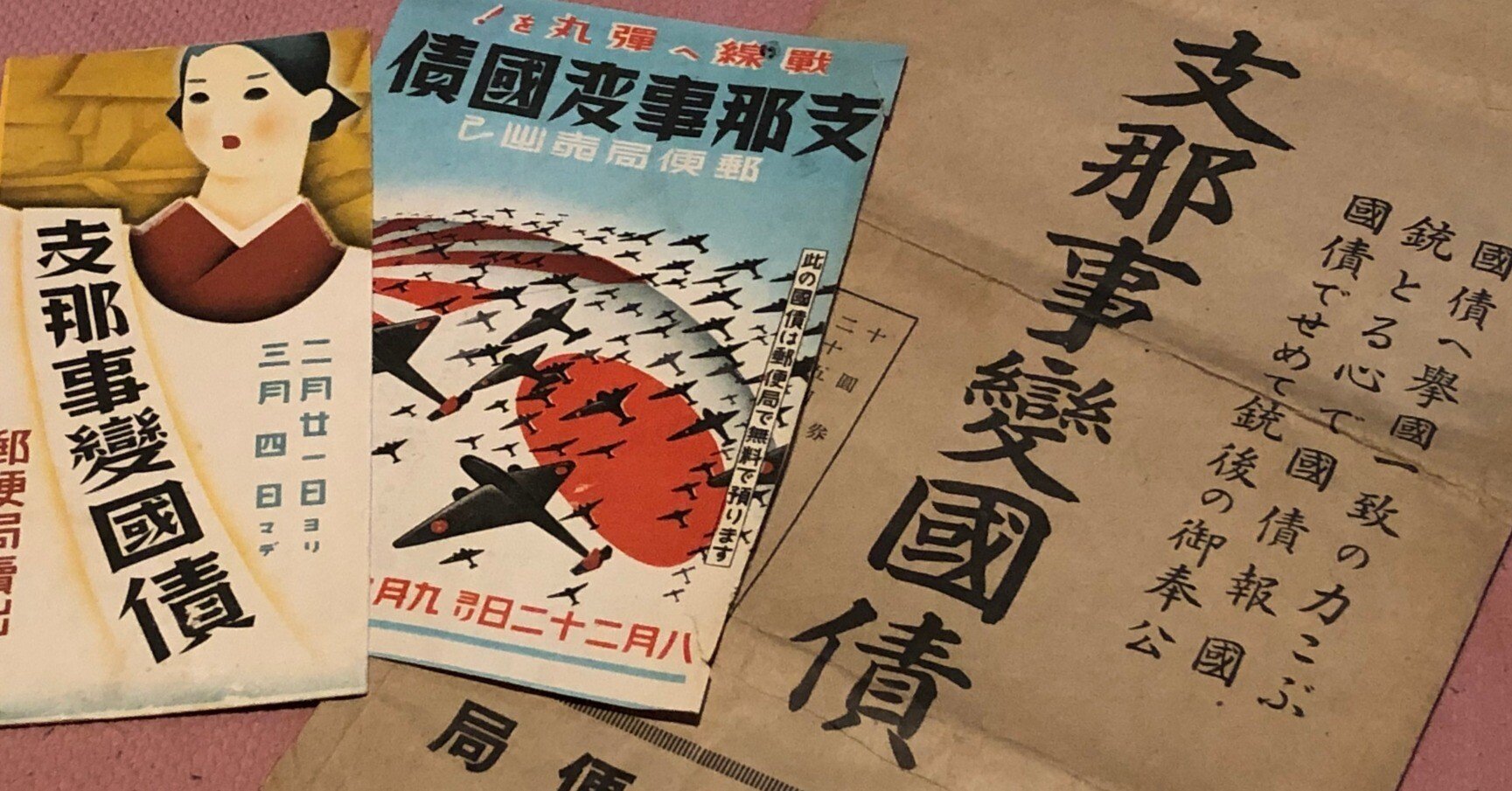 戦費の確保は債券でー国債、貯蓄債券、報国債券、ついでに国債貯金も
