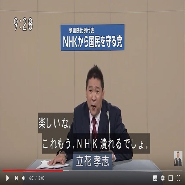 選挙ウォッチャー 参院選２０１９ ｎｈｋから国民を守る党の政見放送ファクトチェック１ チダイズム Note