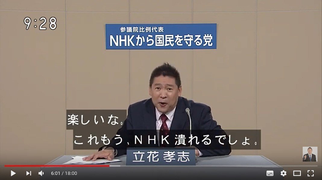 選挙ウォッチャー 参院選2019 nhkから国民を守る党の政見放送ファクトチェック1 チダイズム Note 選挙ウォッチャー 参院選2019 nhkから国民を守る党の政見放送ファクトチェック1 チダイズム Note