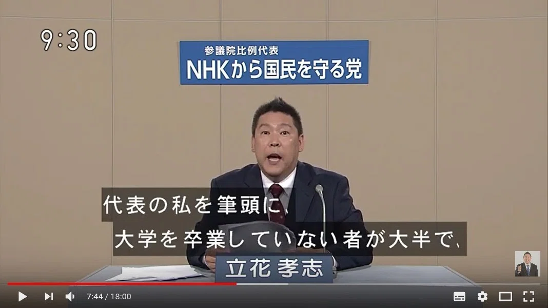 NHKから国民を守る党、立花孝志氏の堺市長選挙選挙公報です。 引っこ抜こ