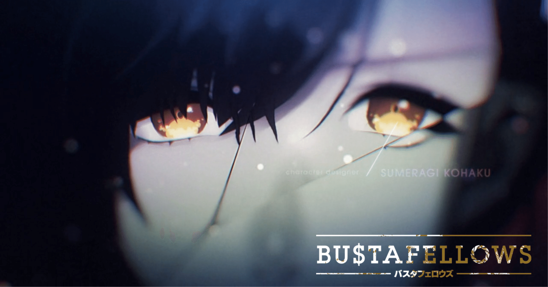 BUSTAFELLOWS_ヘルベチカ 感想｜ソル