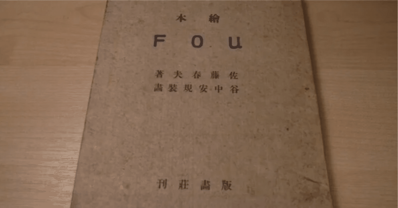 定本佐藤春夫全集（臨川書店）全38巻 –