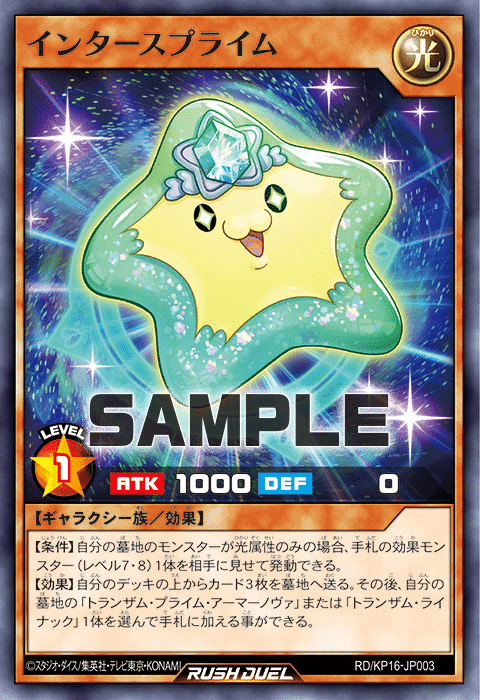 超越のトランザム事前カード評価】遊戯王ラッシュデュエル