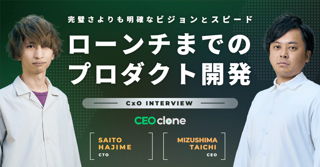 CEOとCTOが語る『CEOclone』のリリースまでとその裏側｜CEOclone