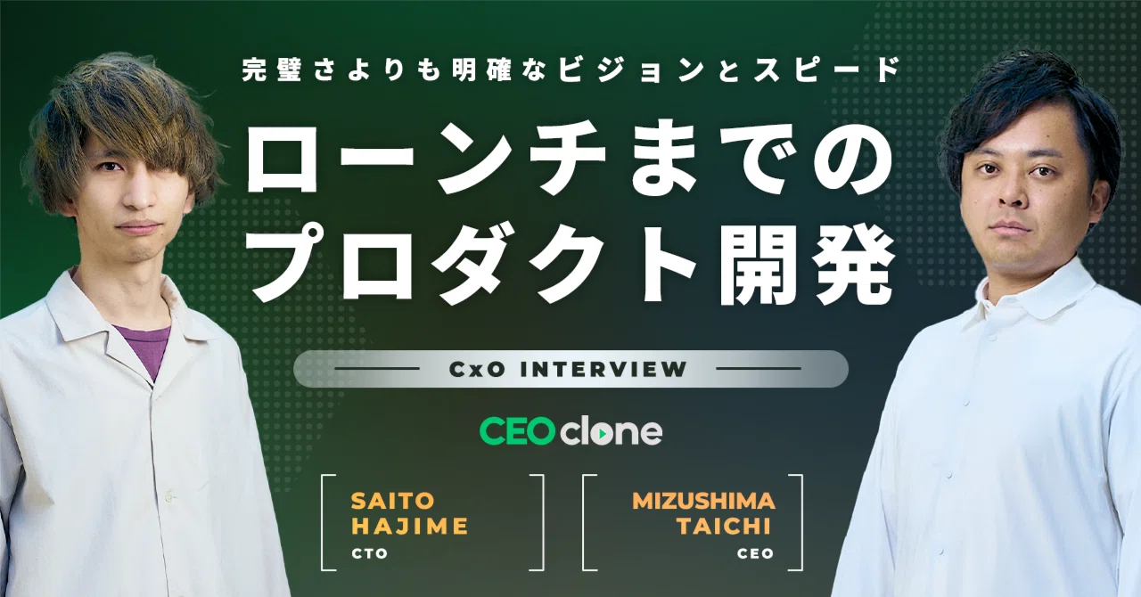 CEOとCTOが語る『CEOclone』のリリースまでとその裏側｜CEOclone 