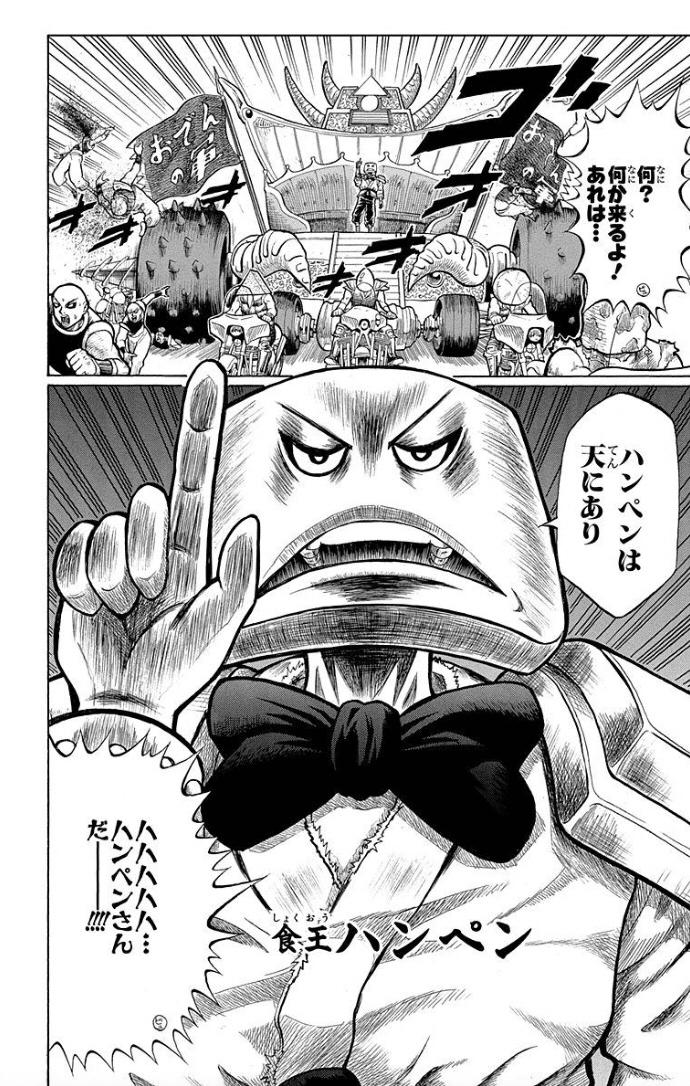 はんぺん様 ボーボボ】ハンペンさんについて｜ユンザ