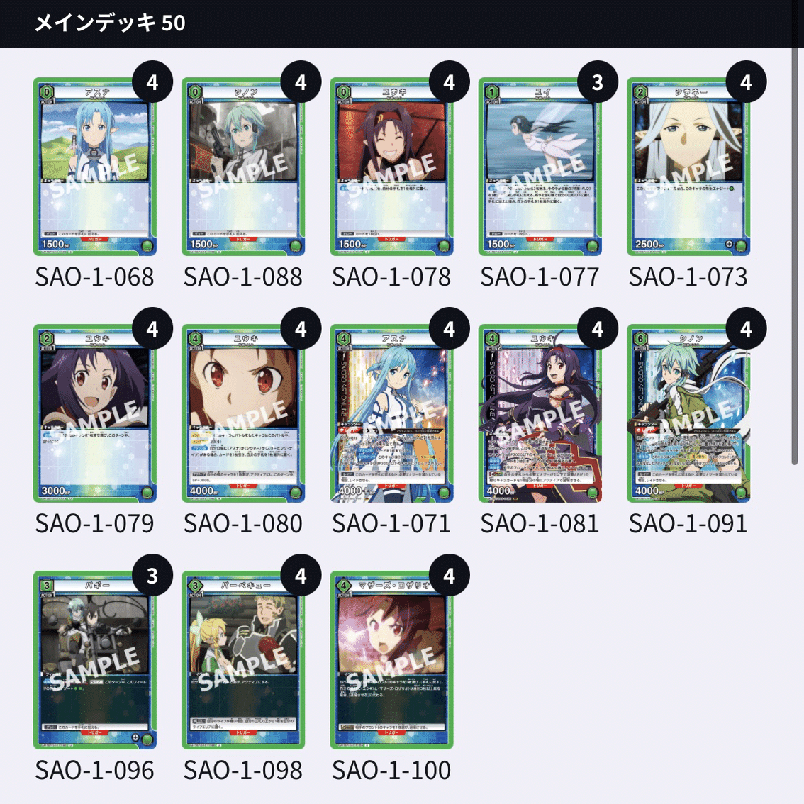 ユニアリ】デッキ紹介No.7 緑SAO【緑と向き合った3週間の軌跡