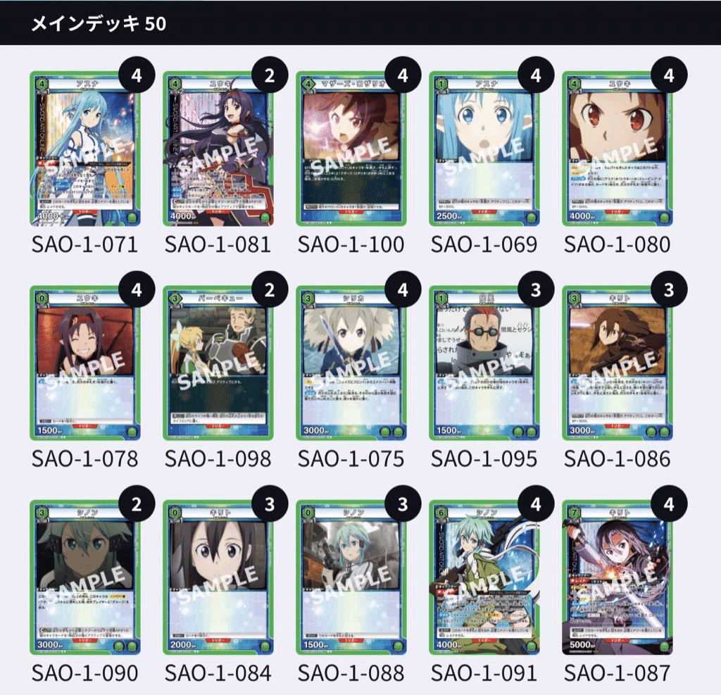 2024人気No.1の ユニアリ】デッキ紹介No.7 緑SAO【緑と向き合った3週間の軌跡 UNION ARENA(ユニオンアリーナ)