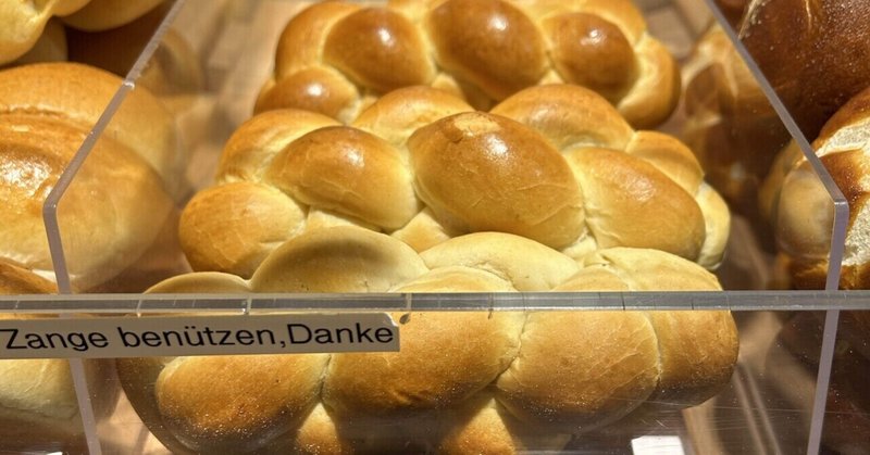 複雑怪奇なスイスのパン事情
