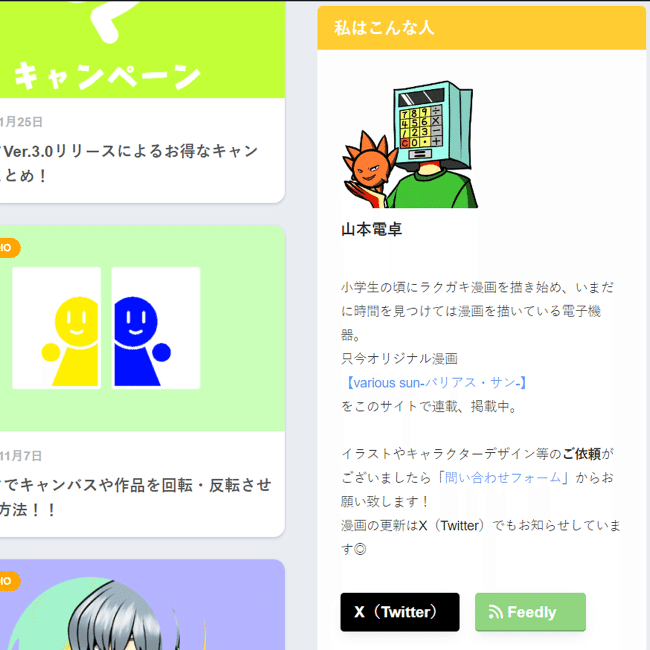 個人サイトのプロフィール欄に貼り付けていたX（Twitter）アイコンが