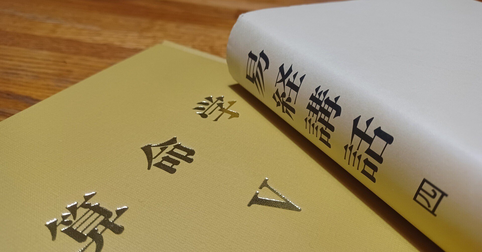 算命学筋トレ💪｜note