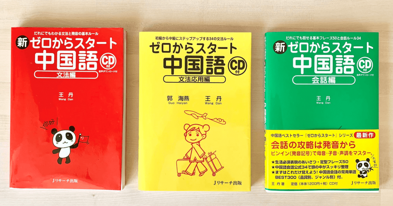ゼロから1ヶ月でhsk4級に合格するためにした中国語勉強法 吉田基紀 Note