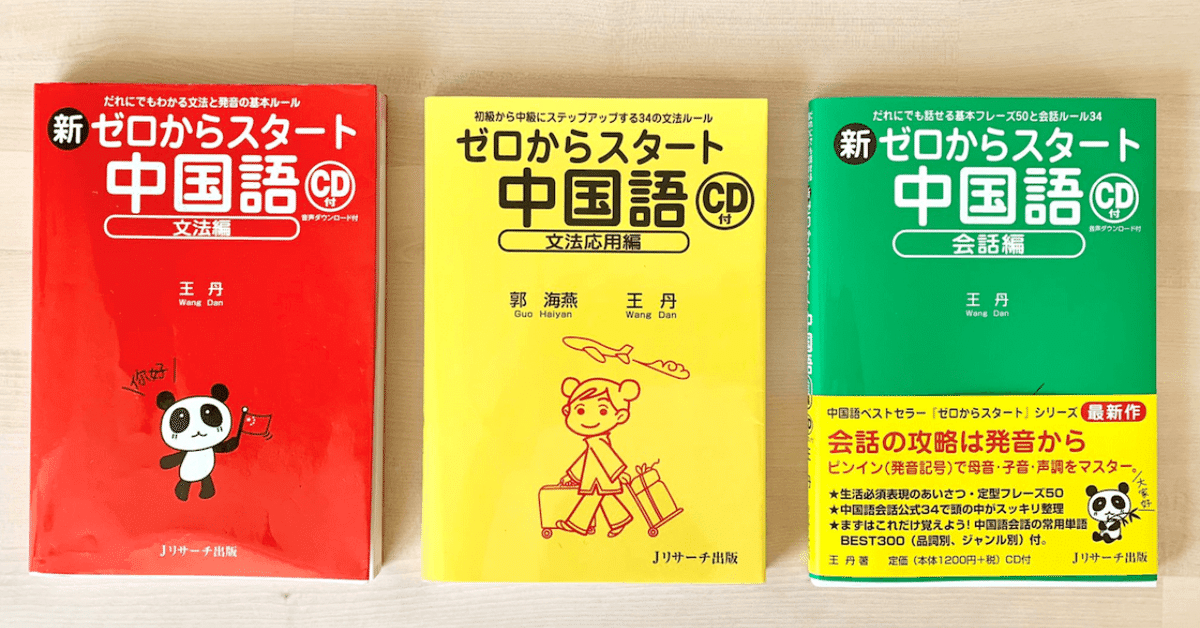 ゼロから1ヶ月でHSK4級に合格するためにした中国語勉強法｜吉田基紀
