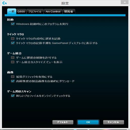 解決済】PCを再起動するとG600の設定が戻る件｜わたかつ