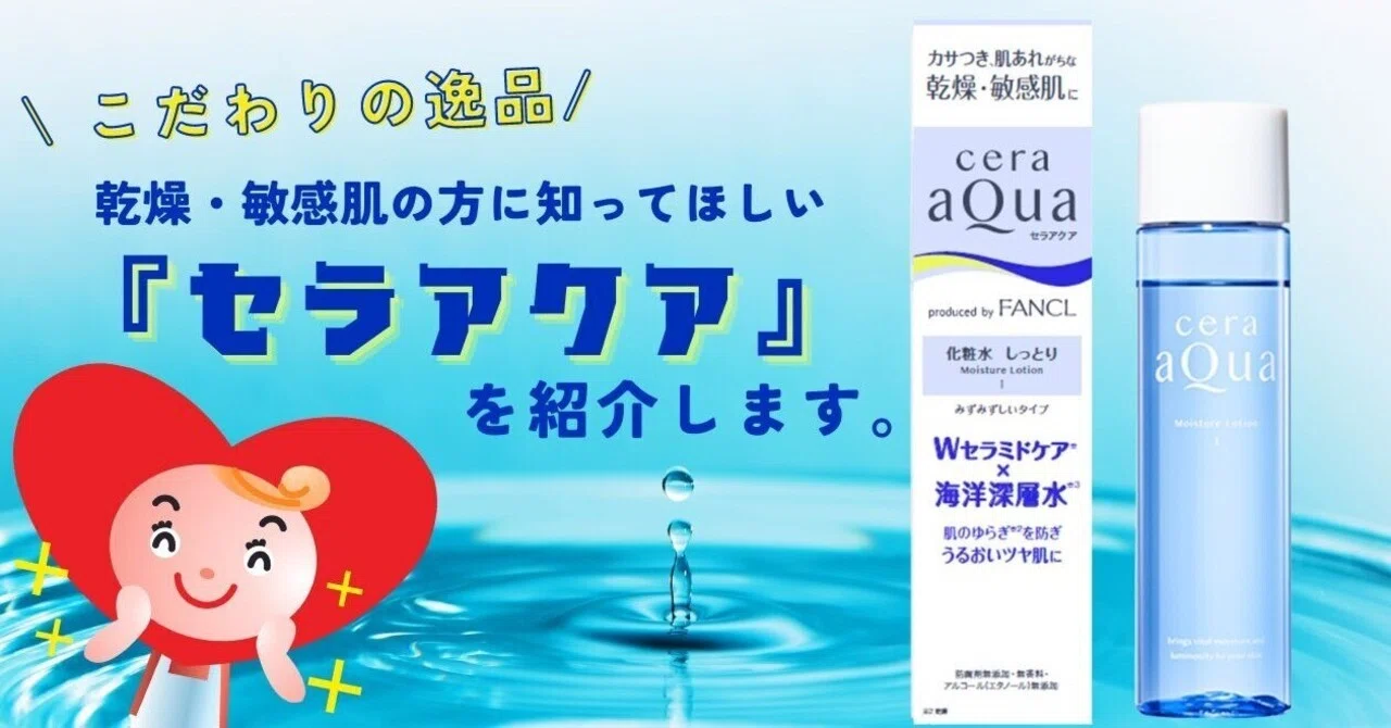 セラアクアシリーズ４点まとめうり セラアクアシリーズ4点まとめうり 【公式通販】