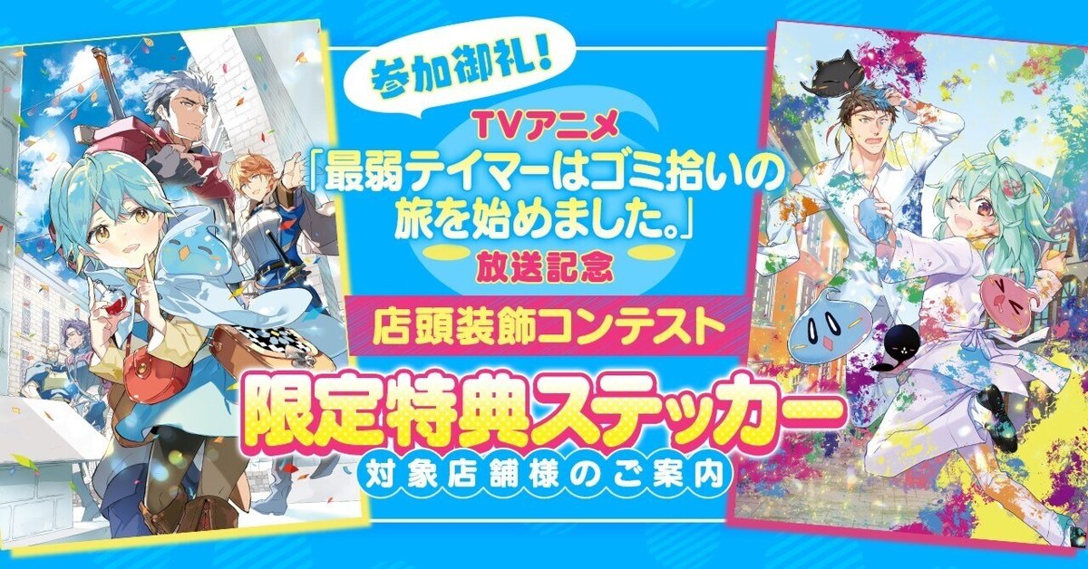 最弱テイマーはゴミ拾いの旅を始めました ドラマCD 直筆サイン